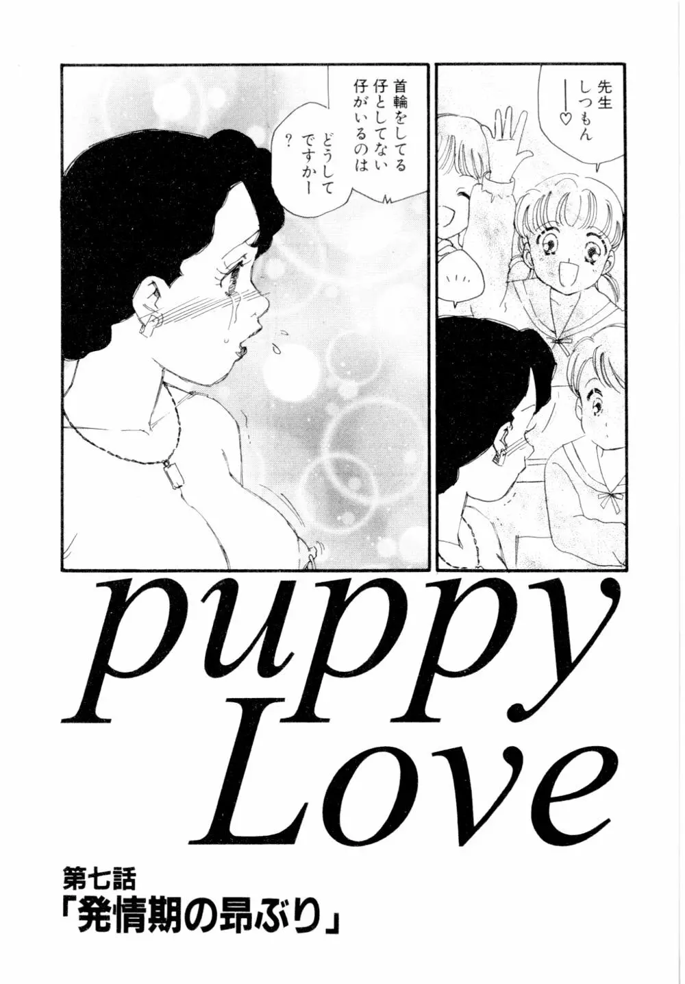 puppy Love Page.132
