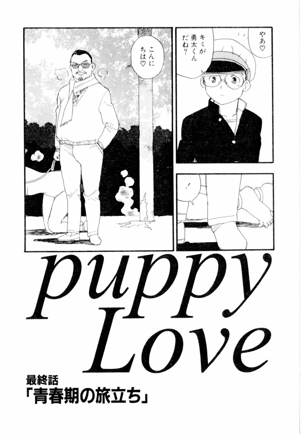 puppy Love Page.152