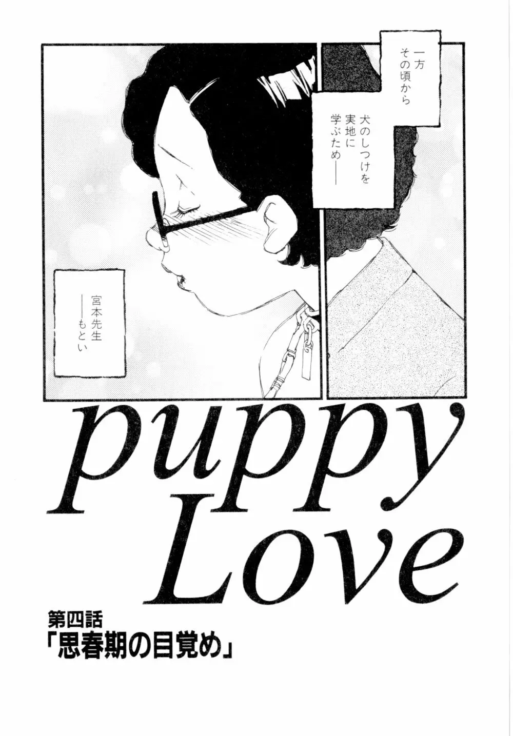 puppy Love Page.72