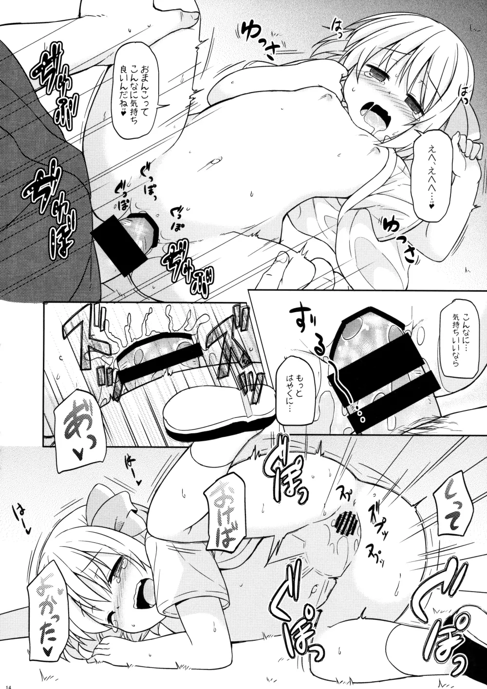 おにいさん、何するの? Page.13