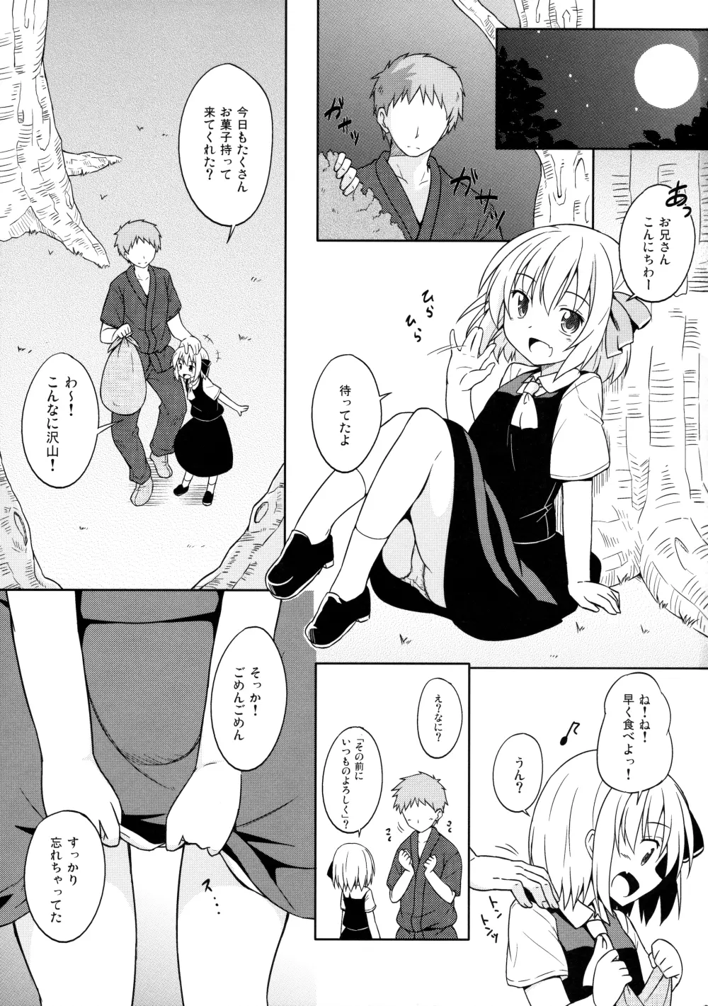 おにいさん、何するの? Page.2