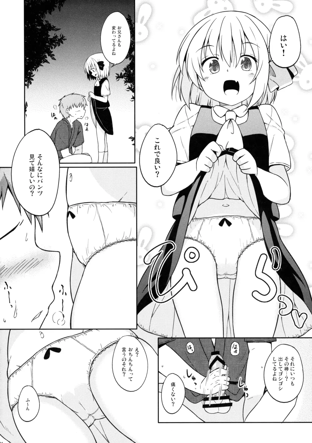 おにいさん、何するの? Page.3