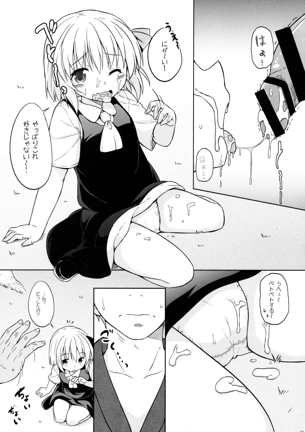 おにいさん、何するの? Page.6