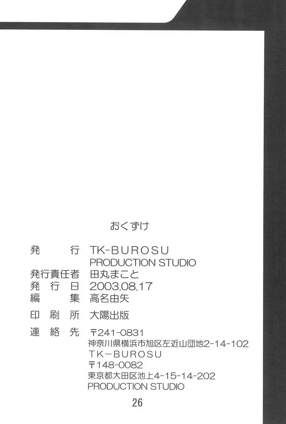 TK-03 PANIC Page.28