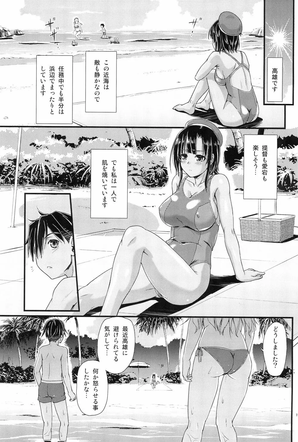 南洋のバカンス作戦 Page.21