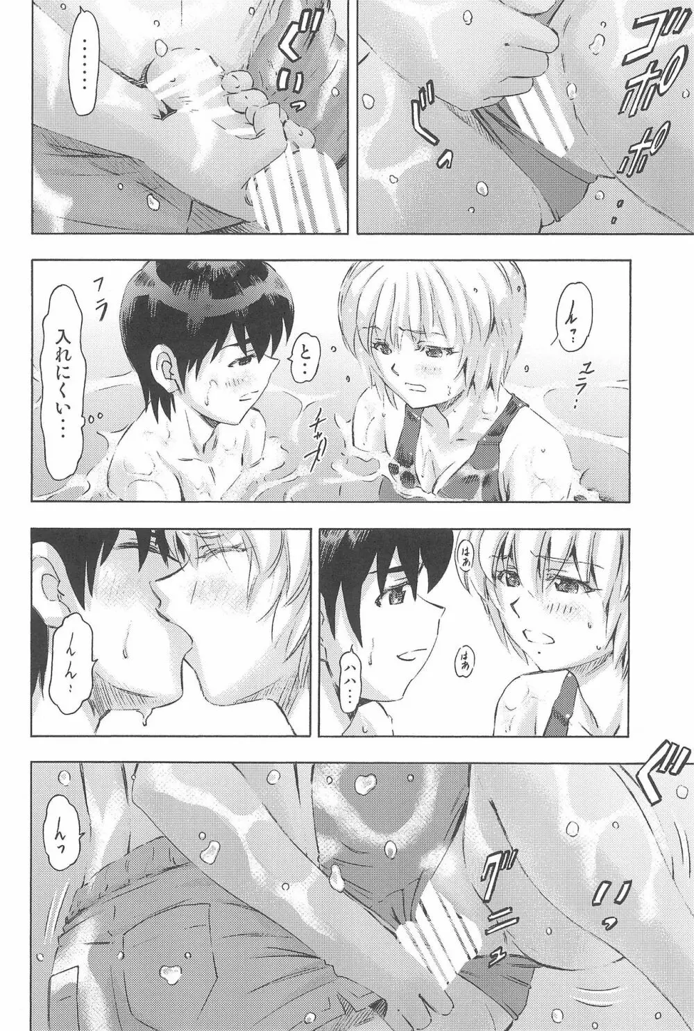 3人娘と海の家 Page.16