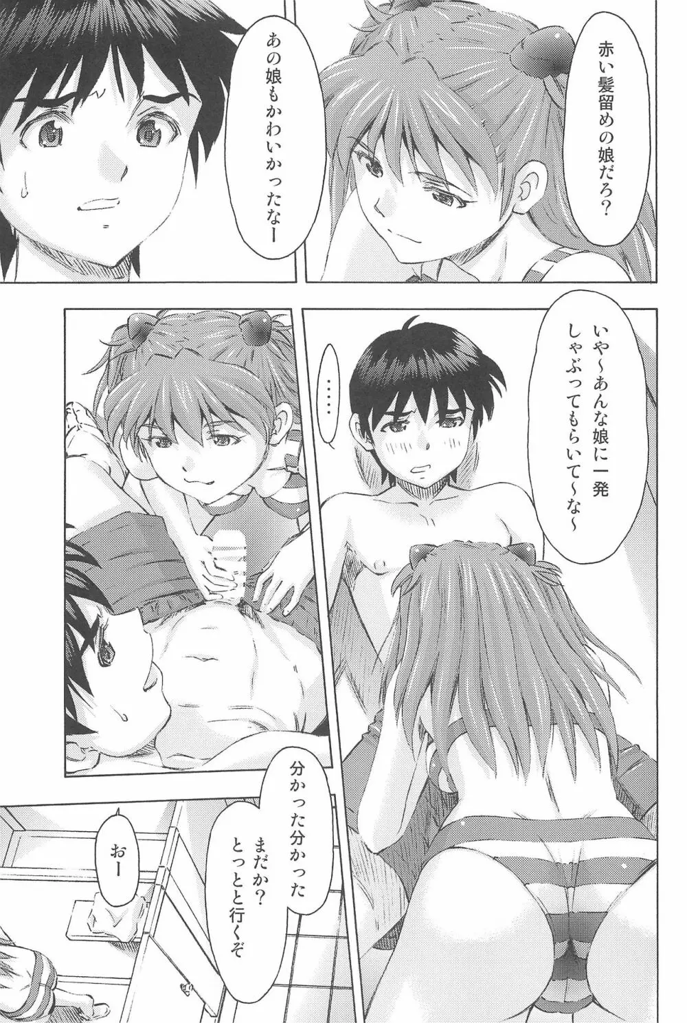 3人娘と海の家 Page.25