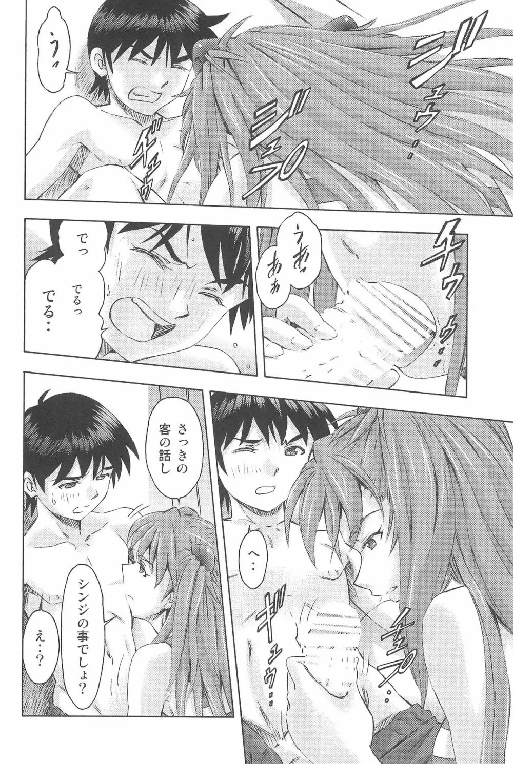 3人娘と海の家 Page.26