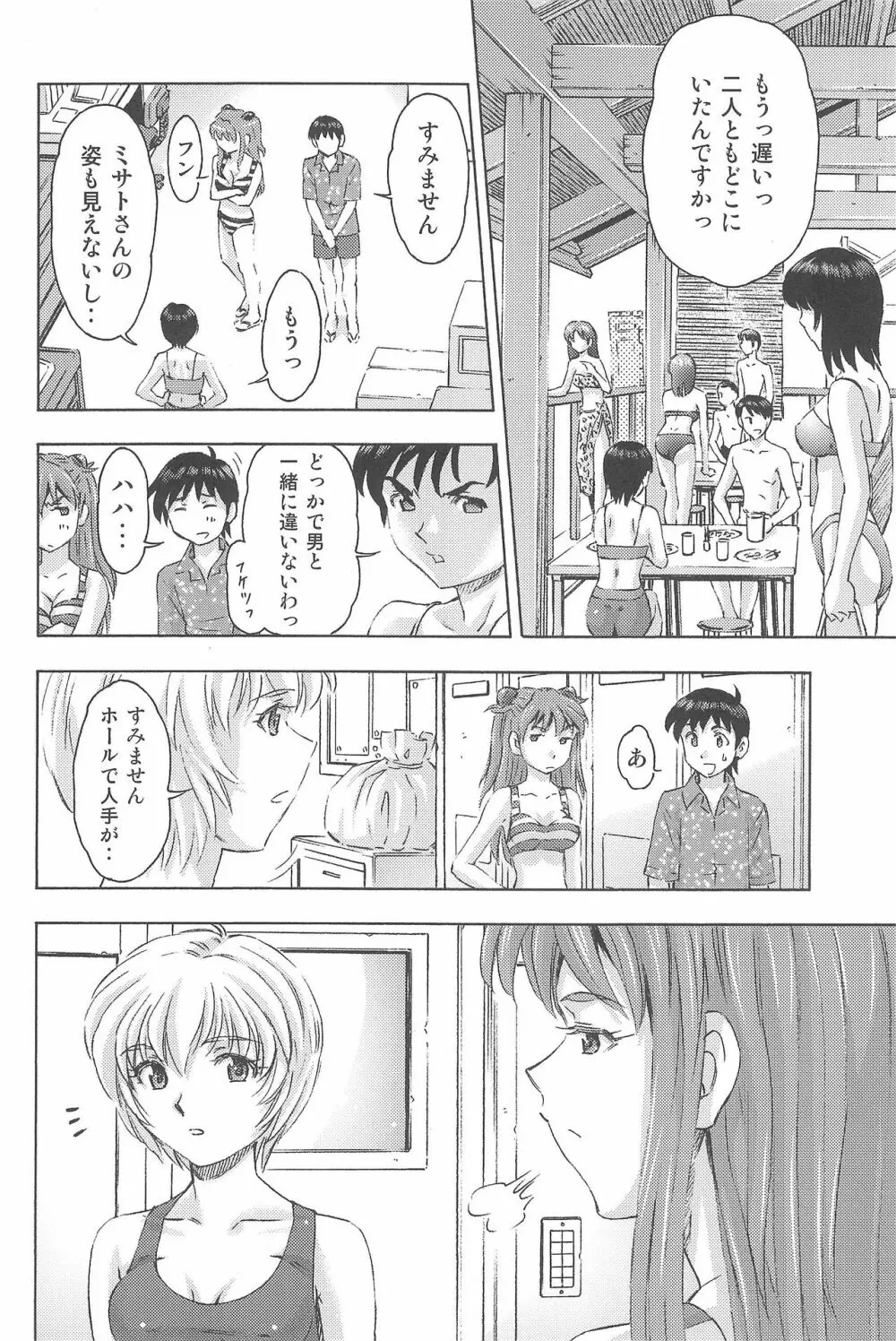 3人娘と海の家 Page.38