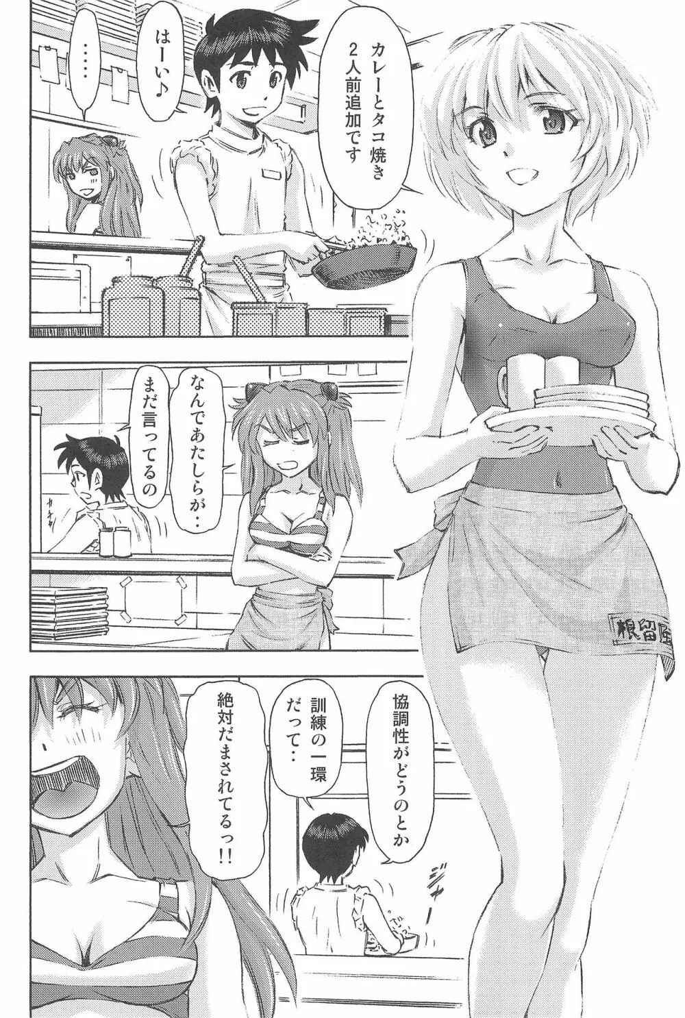 3人娘と海の家 Page.4