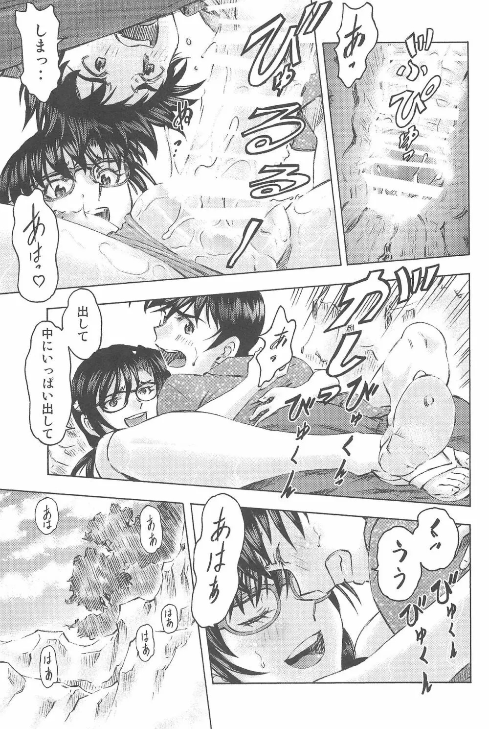 3人娘と海の家 Page.53