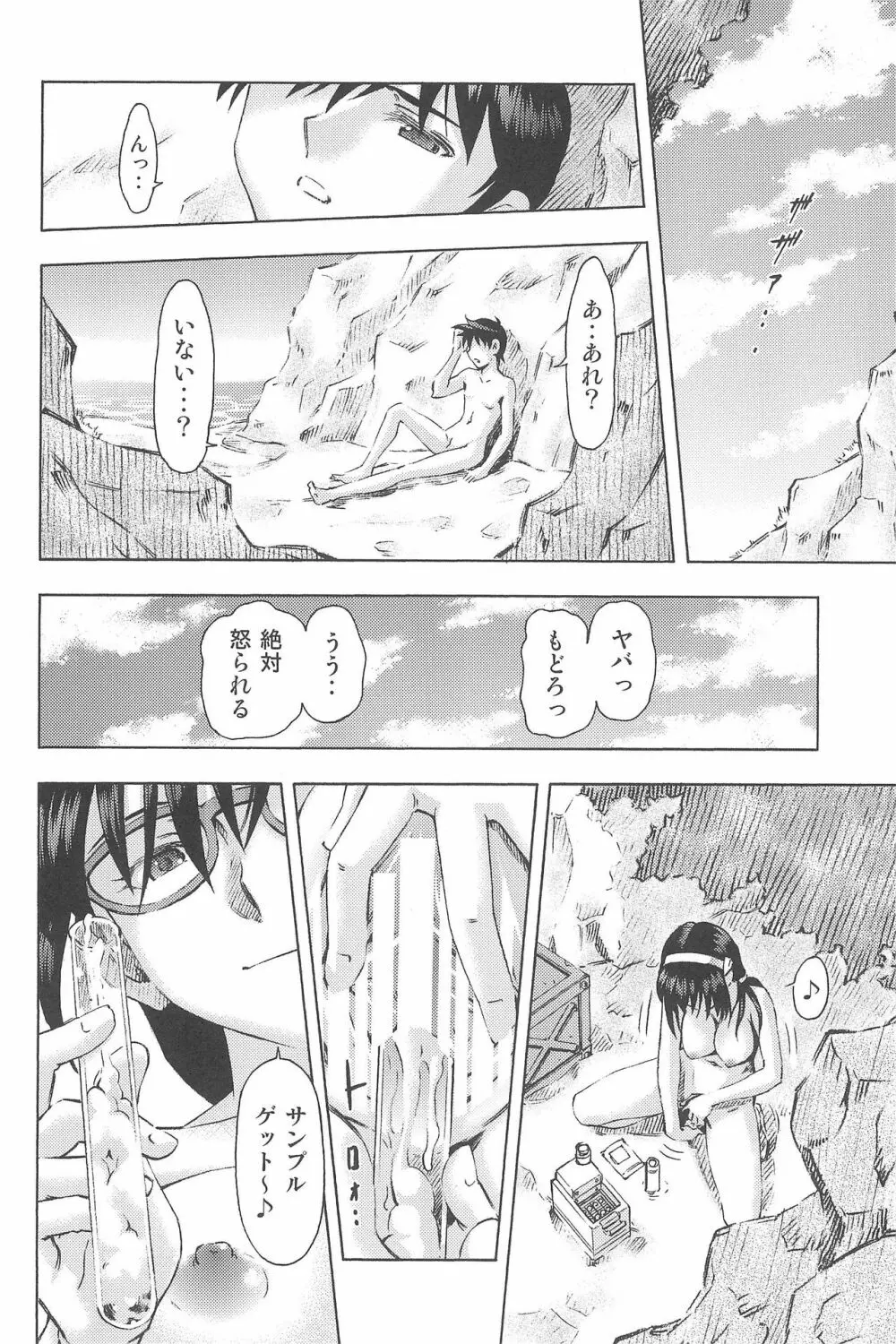 3人娘と海の家 Page.58