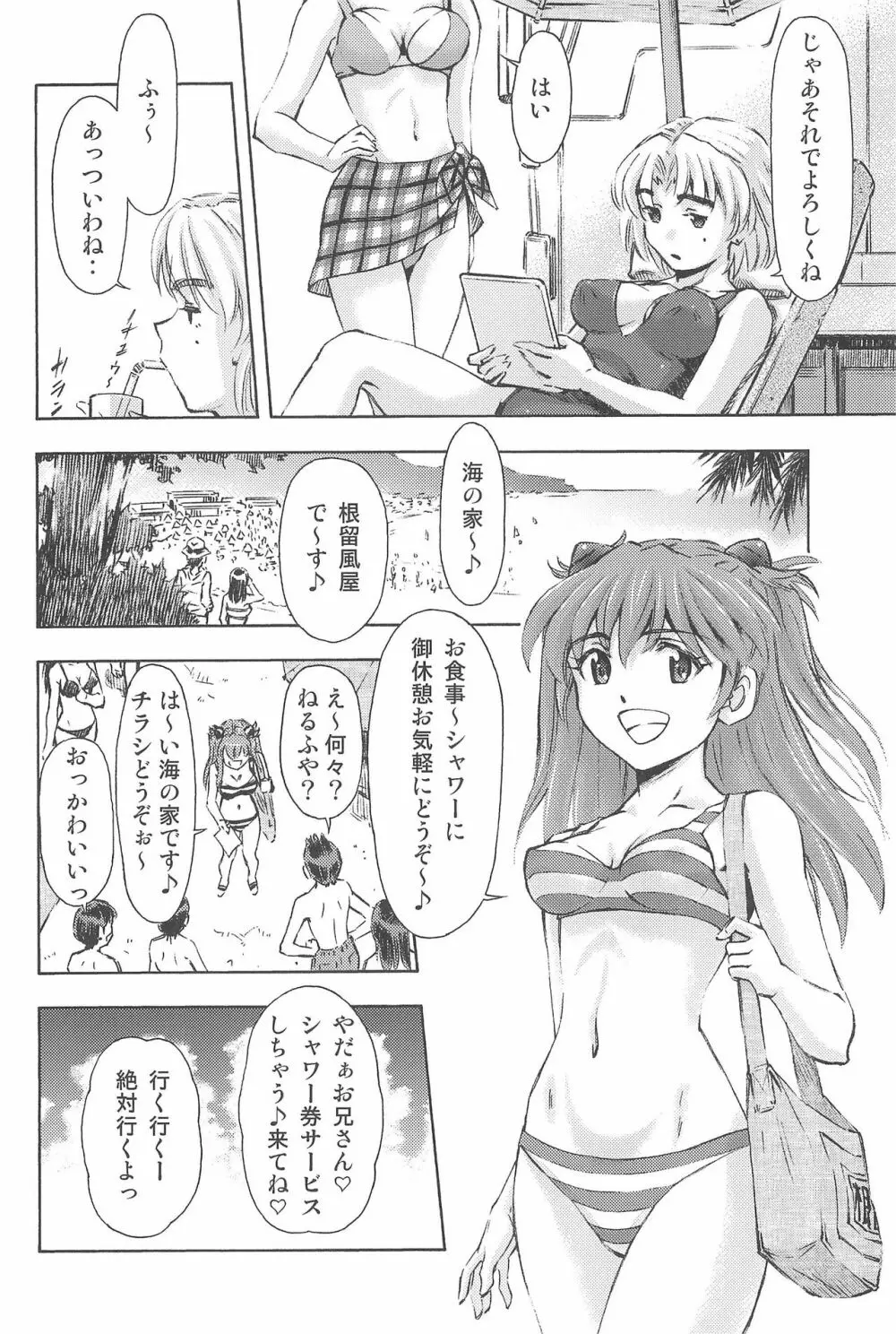 3人娘と海の家 Page.6