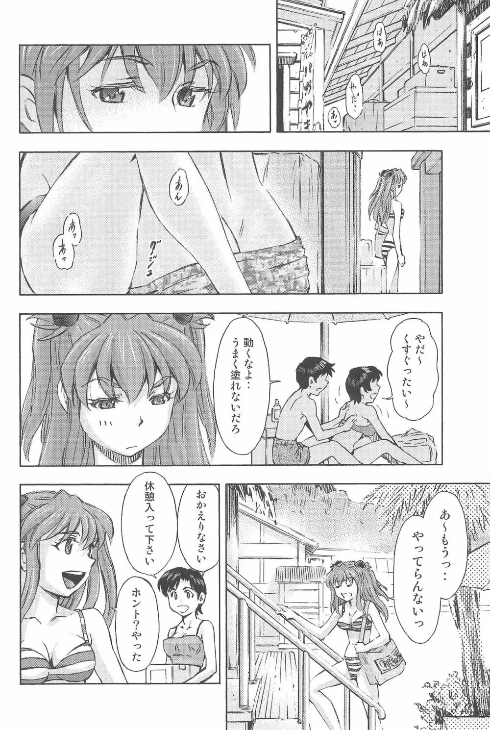 3人娘と海の家 Page.8