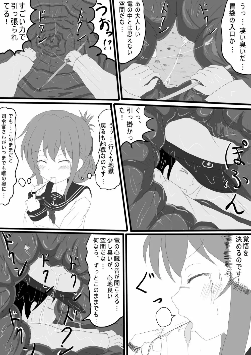 【電】秋刀魚の骨救出作戦 Page.7