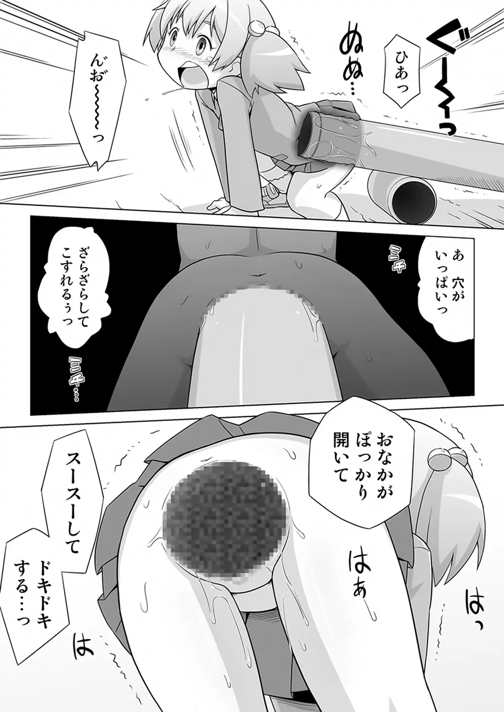 拡がっちゃうのがイイの9 Page.11