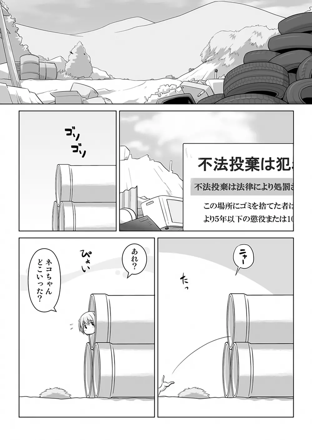 拡がっちゃうのがイイの9 Page.3