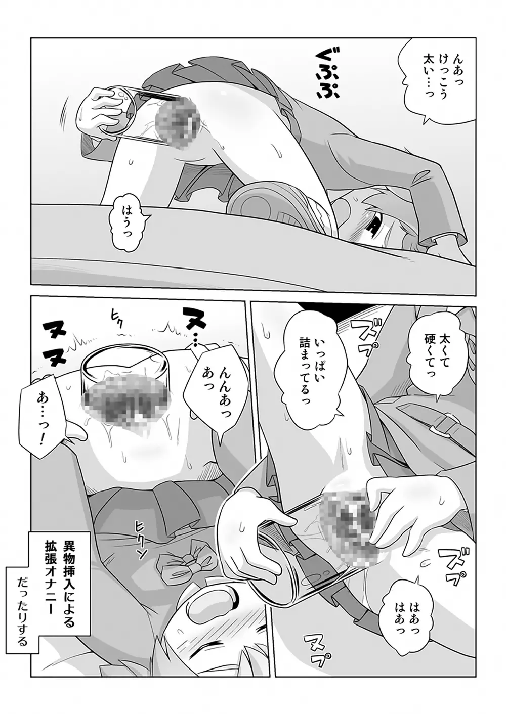 拡がっちゃうのがイイの9 Page.5