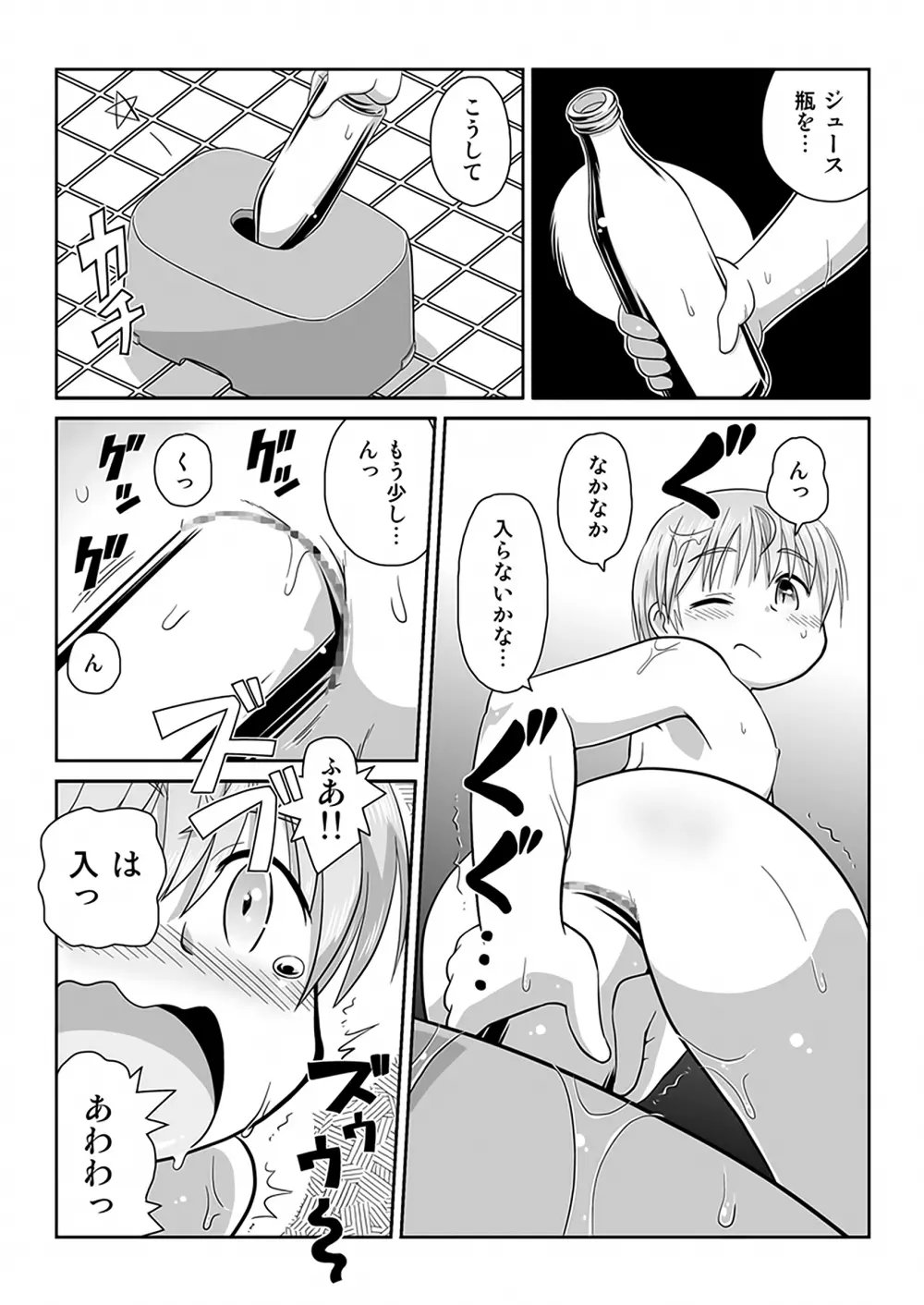 拡がっちゃうのがイイのAS Page.10