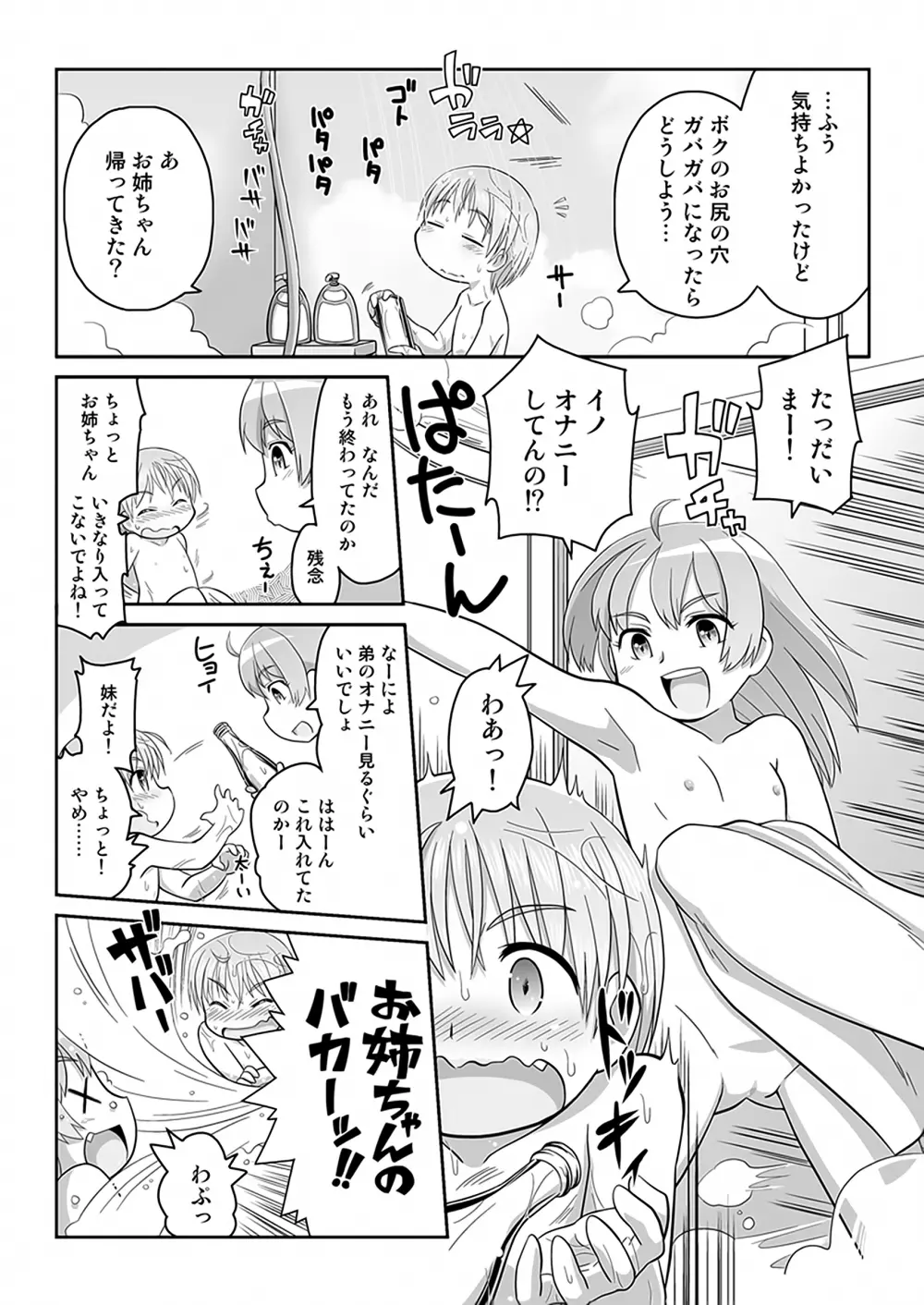 拡がっちゃうのがイイのAS Page.12