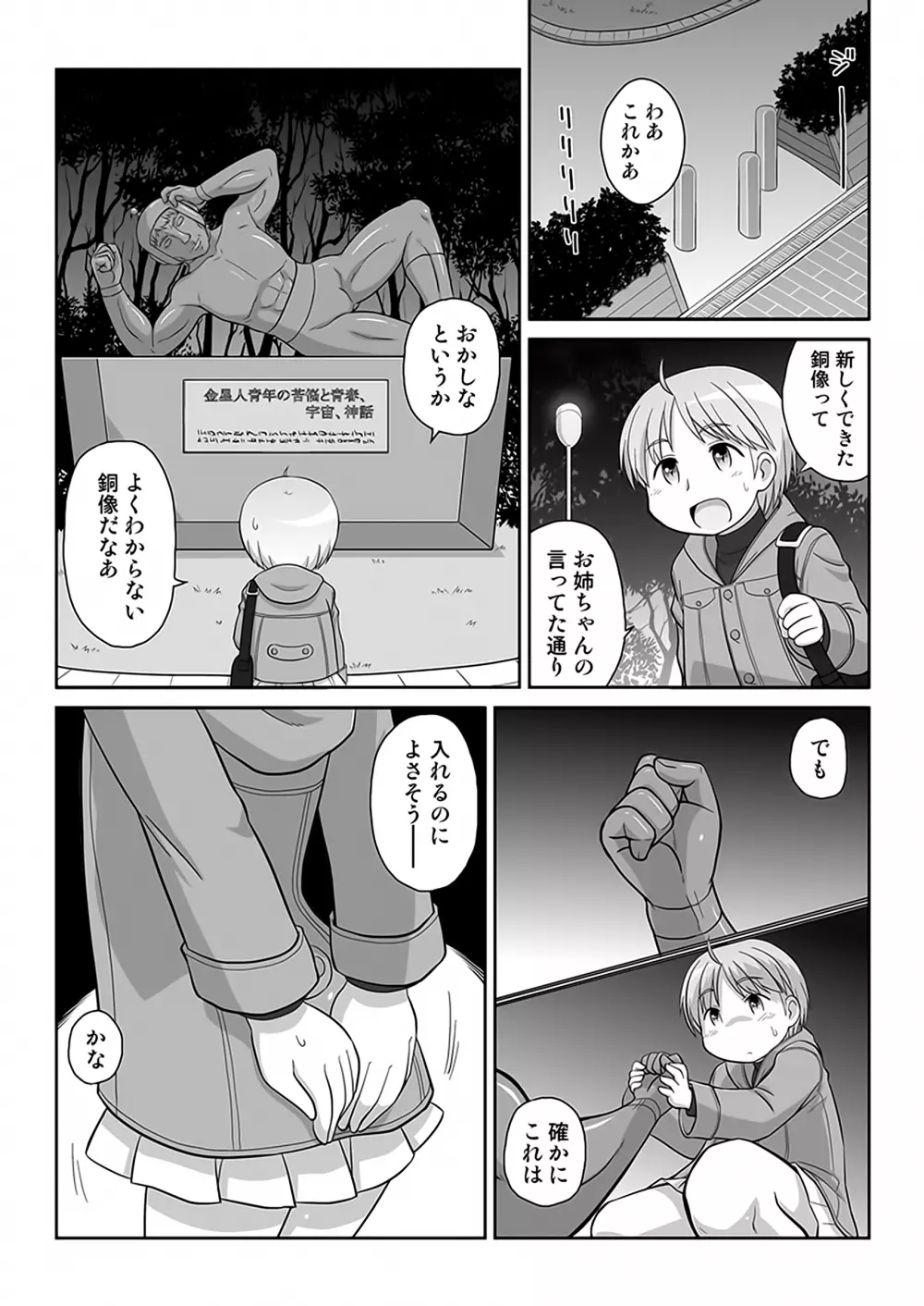 拡がっちゃうのがイイのAS Page.14