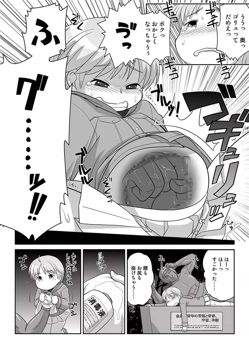 拡がっちゃうのがイイのAS Page.16