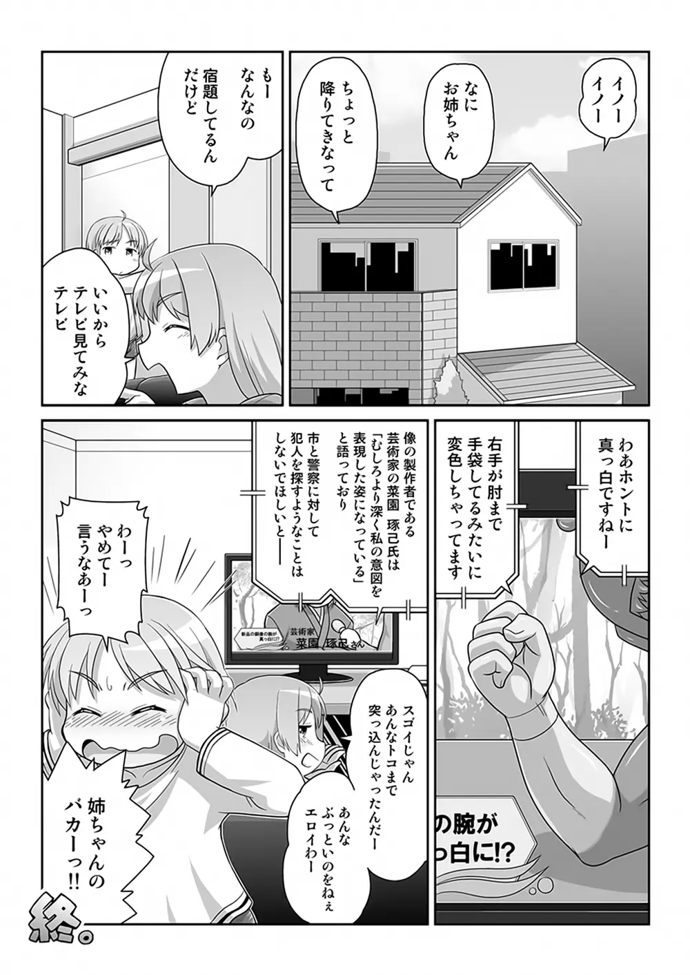 拡がっちゃうのがイイのAS Page.17