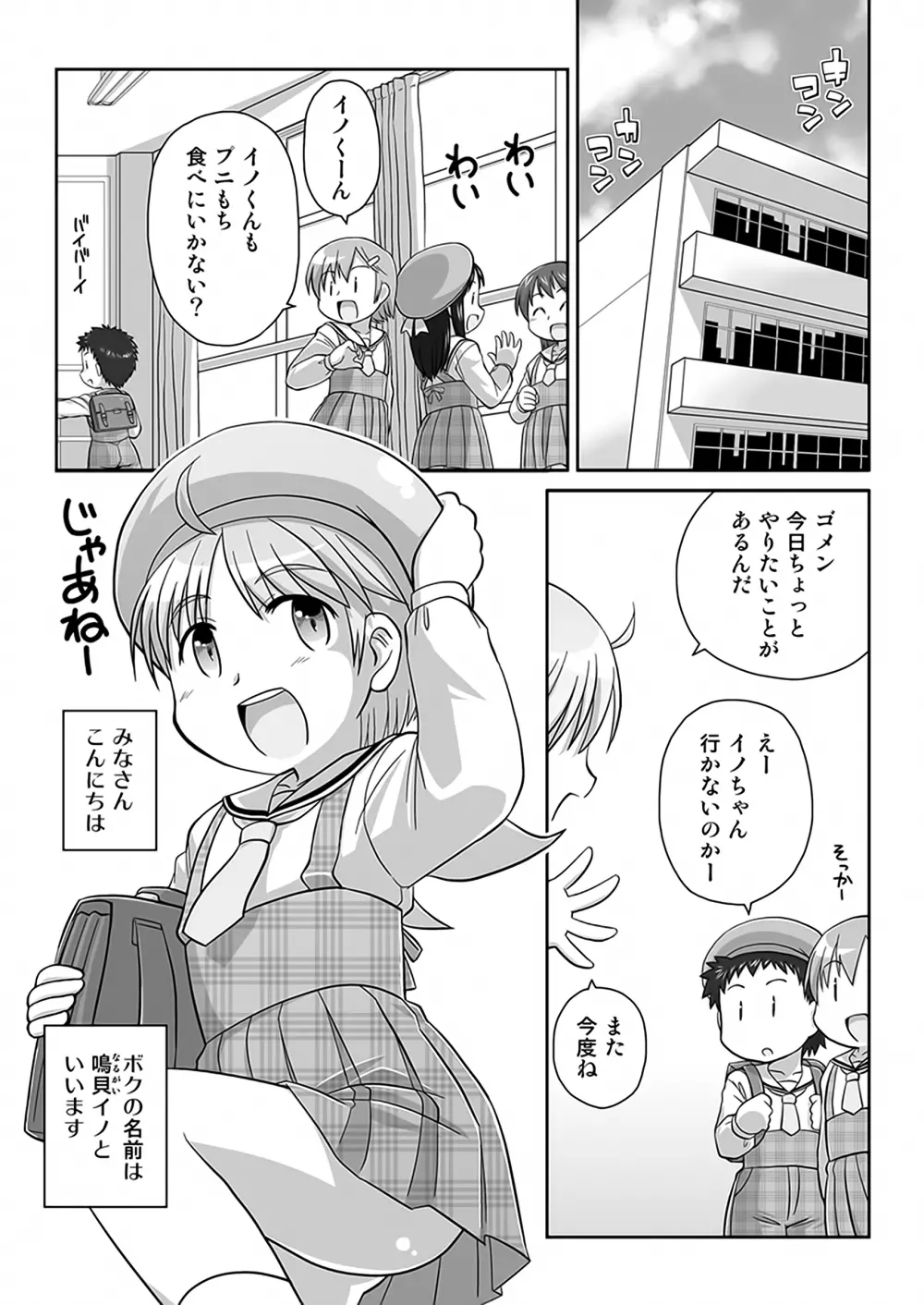 拡がっちゃうのがイイのAS Page.2