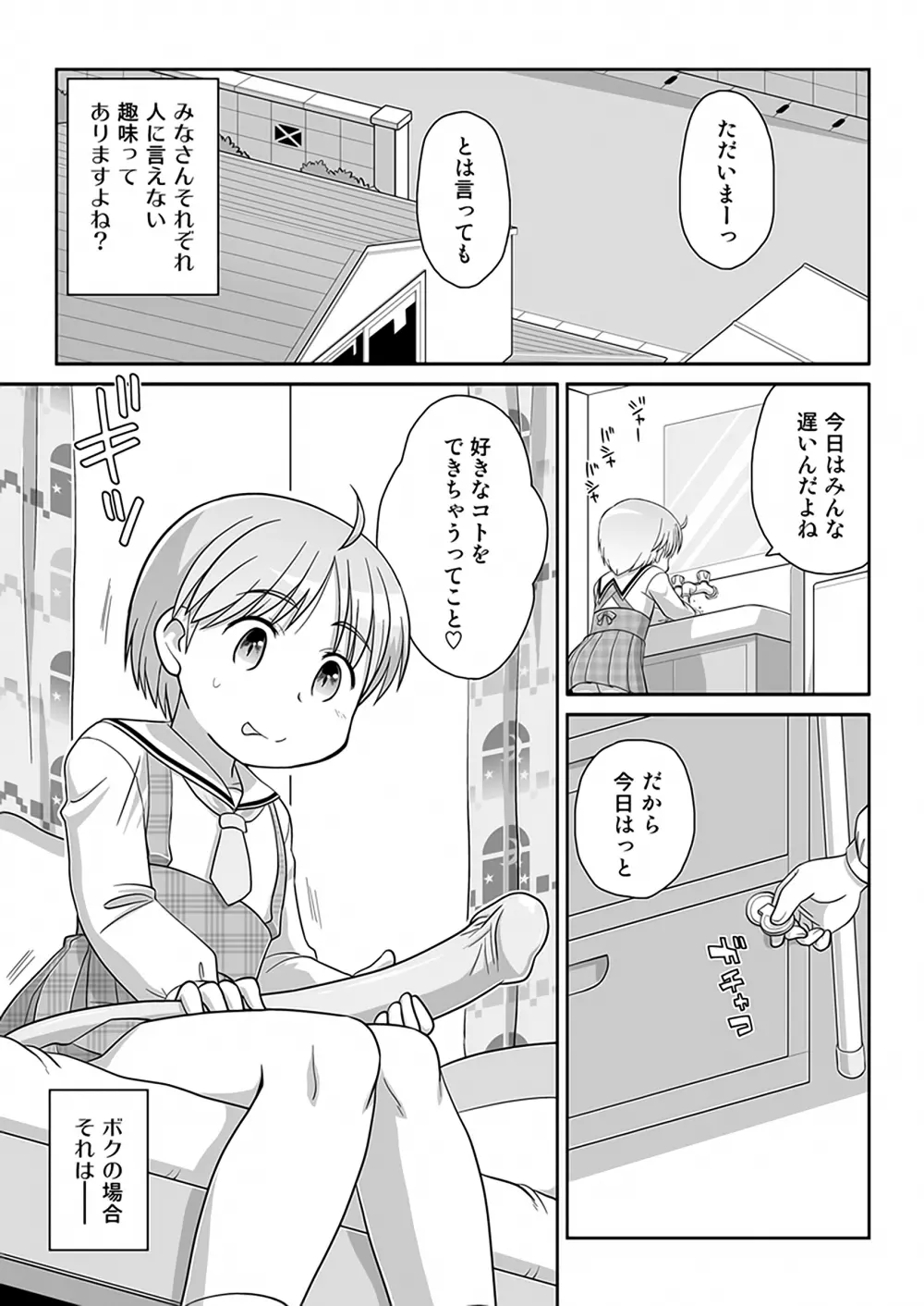 拡がっちゃうのがイイのAS Page.3