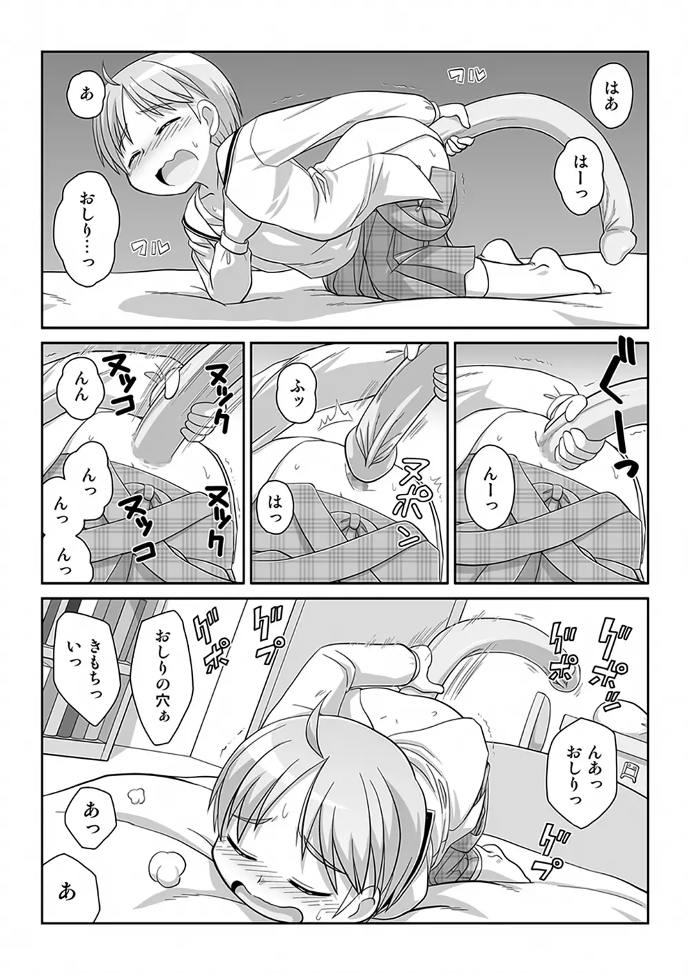 拡がっちゃうのがイイのAS Page.5