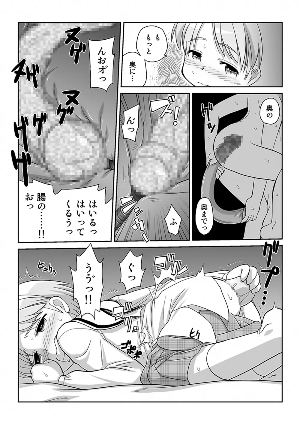 拡がっちゃうのがイイのAS Page.6