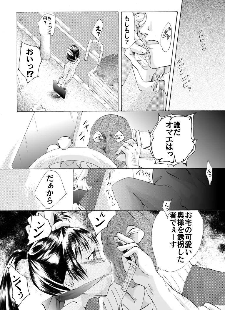 欲望回帰 第175章 -誘拐犠牲者②人妻妊婦編- Page.3