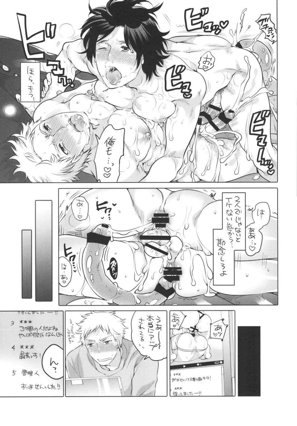 オナニスト×オナニスト2 Page.33