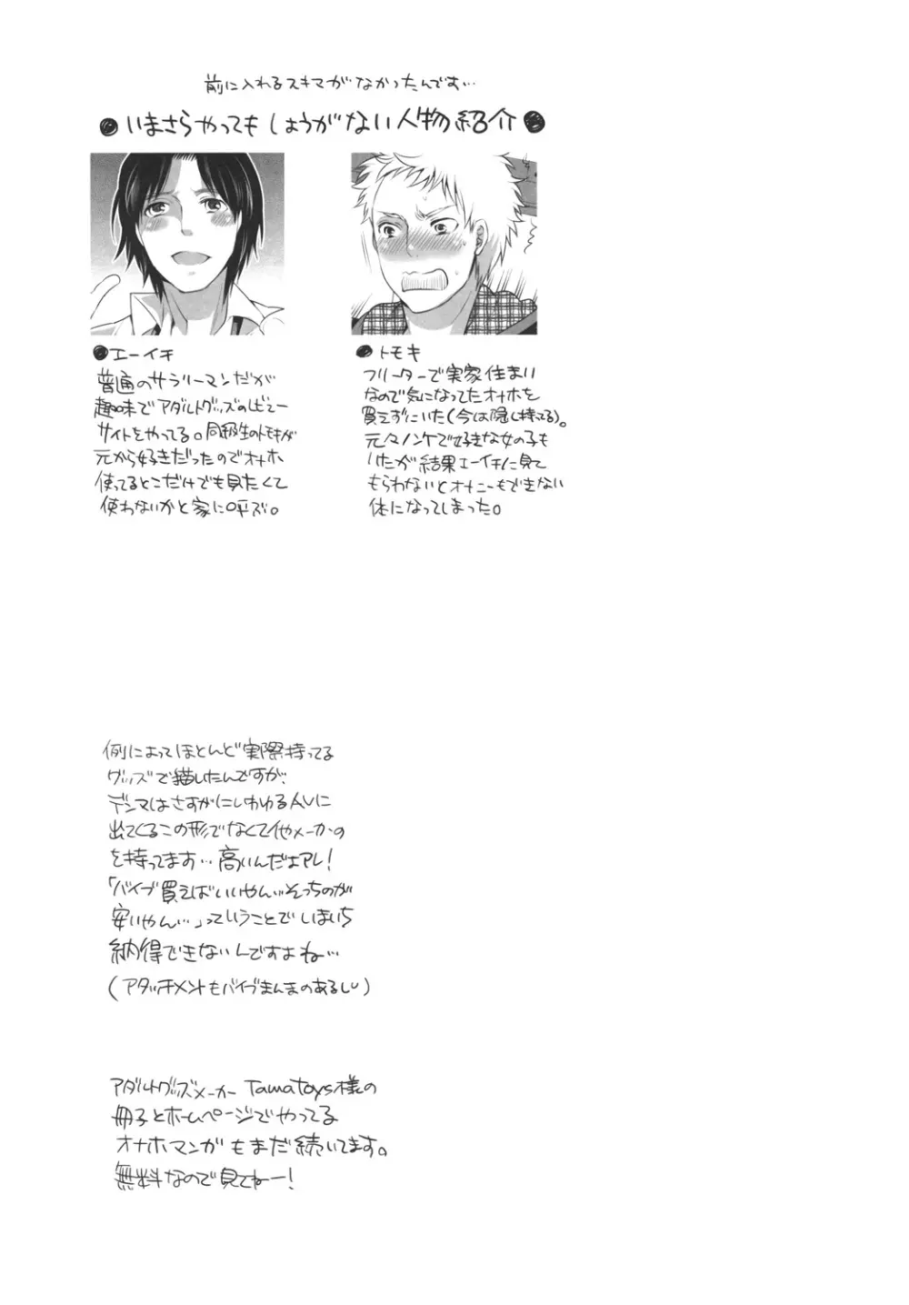 オナニスト×オナニスト2 Page.35