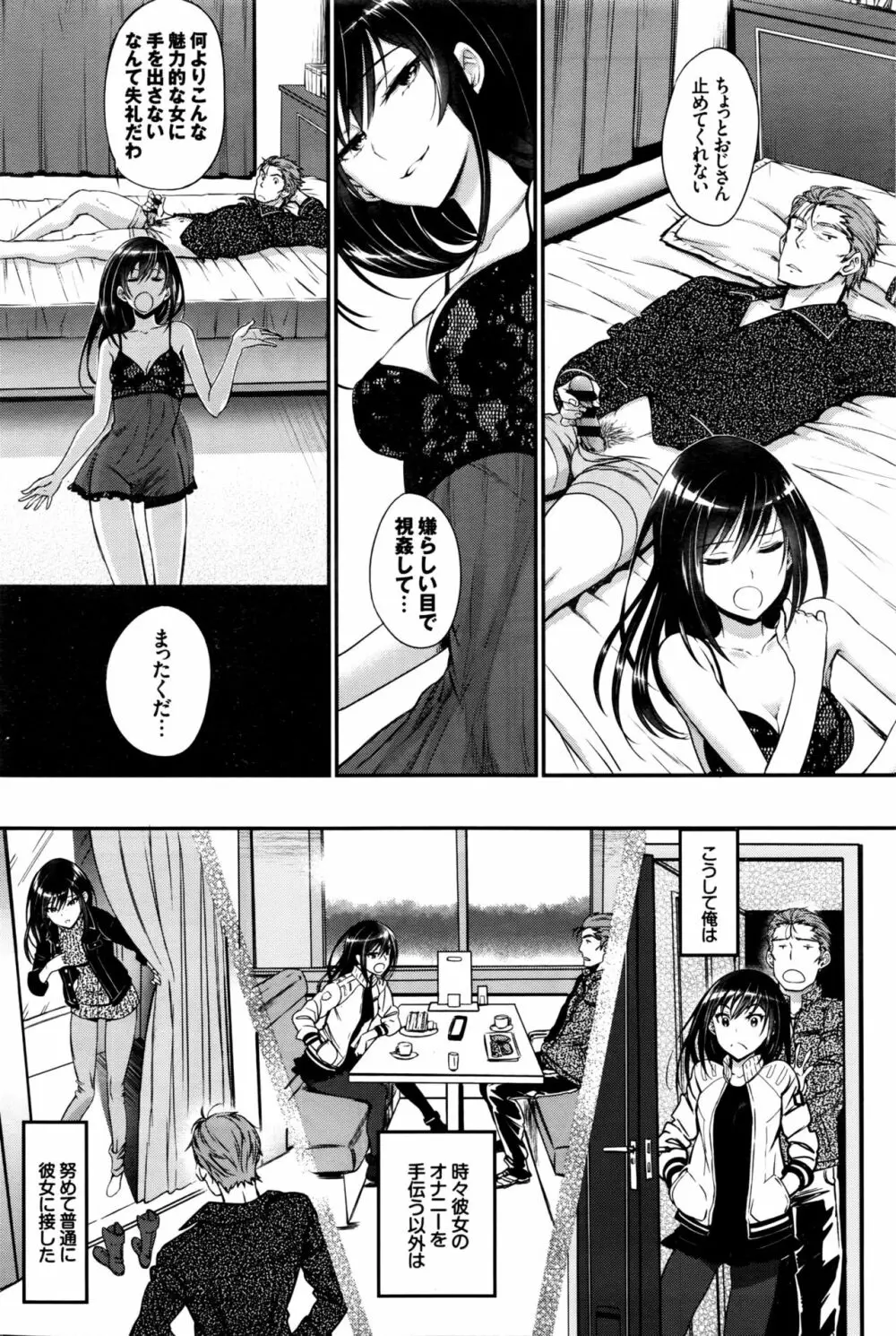 私の好きなおじさん×俺の好きな家出少女 第1-3話 Page.38