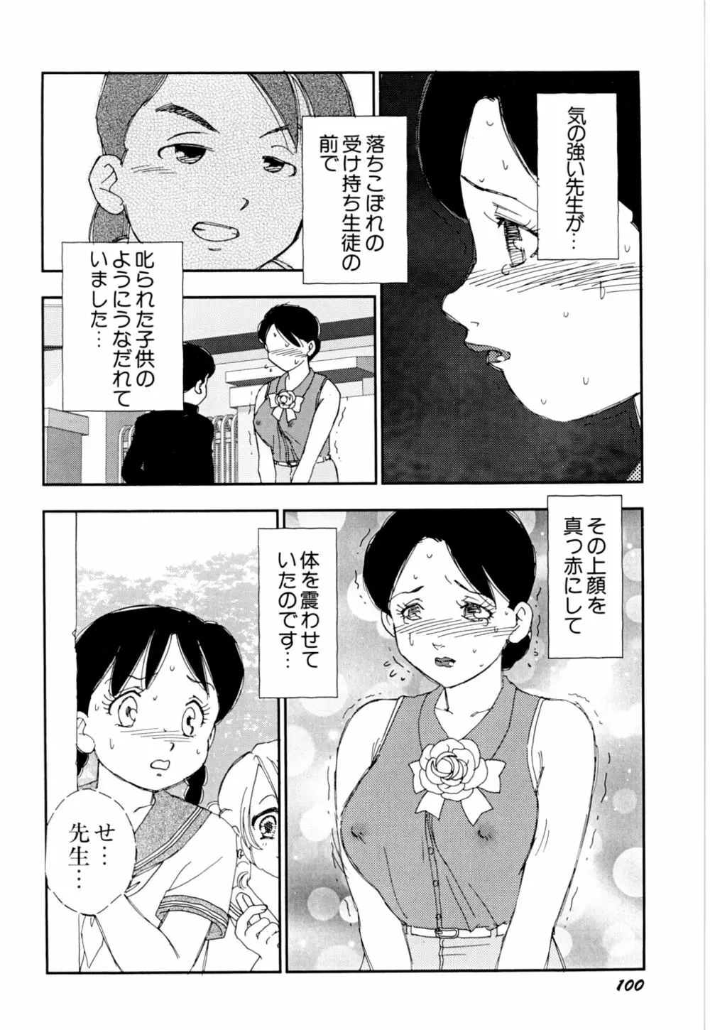 早熟児 Page.103