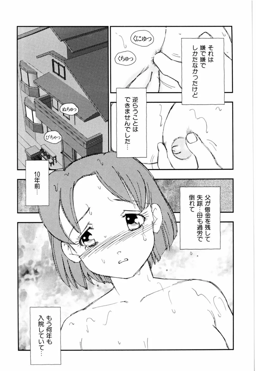 早熟児 Page.124