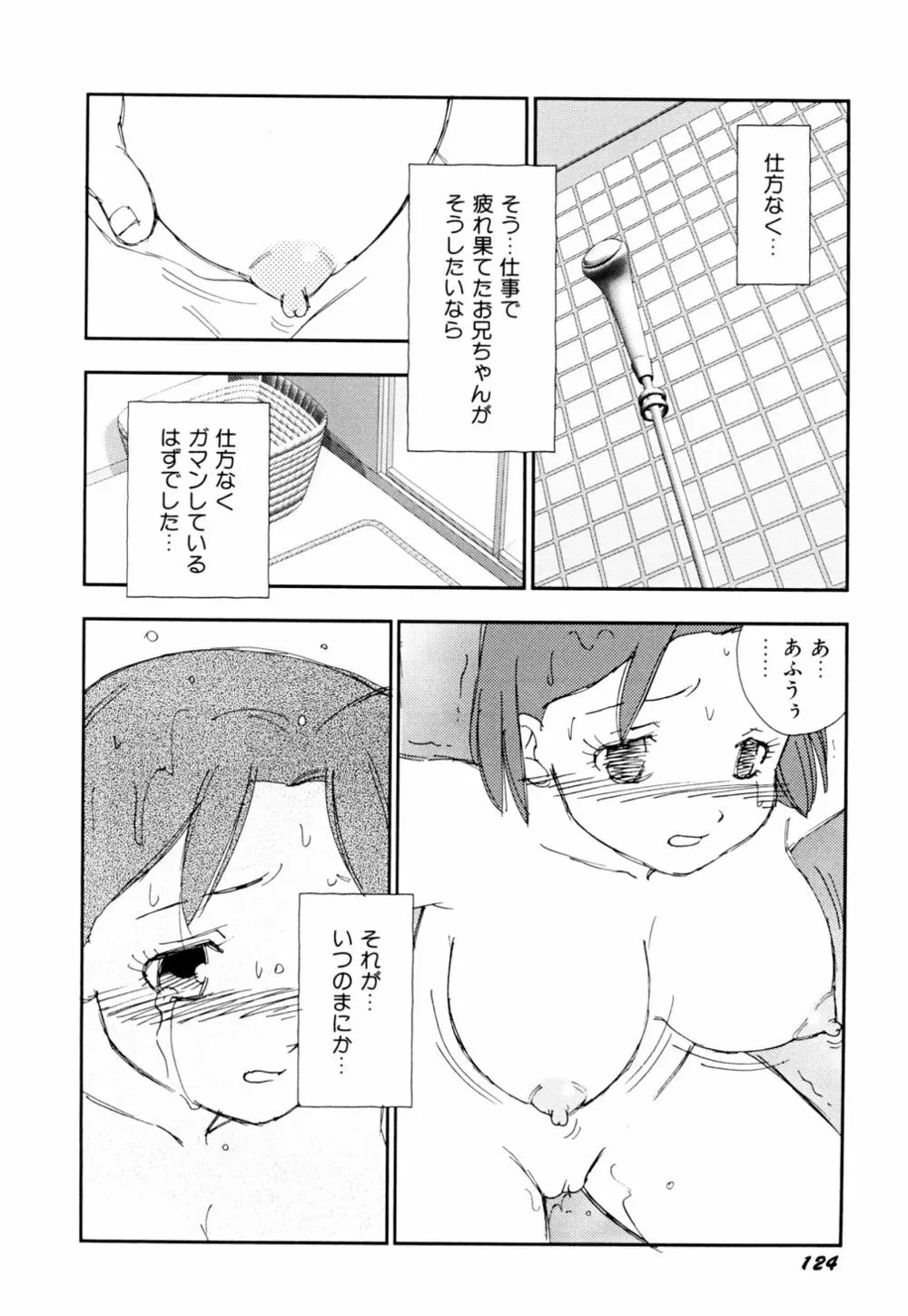 早熟児 Page.127