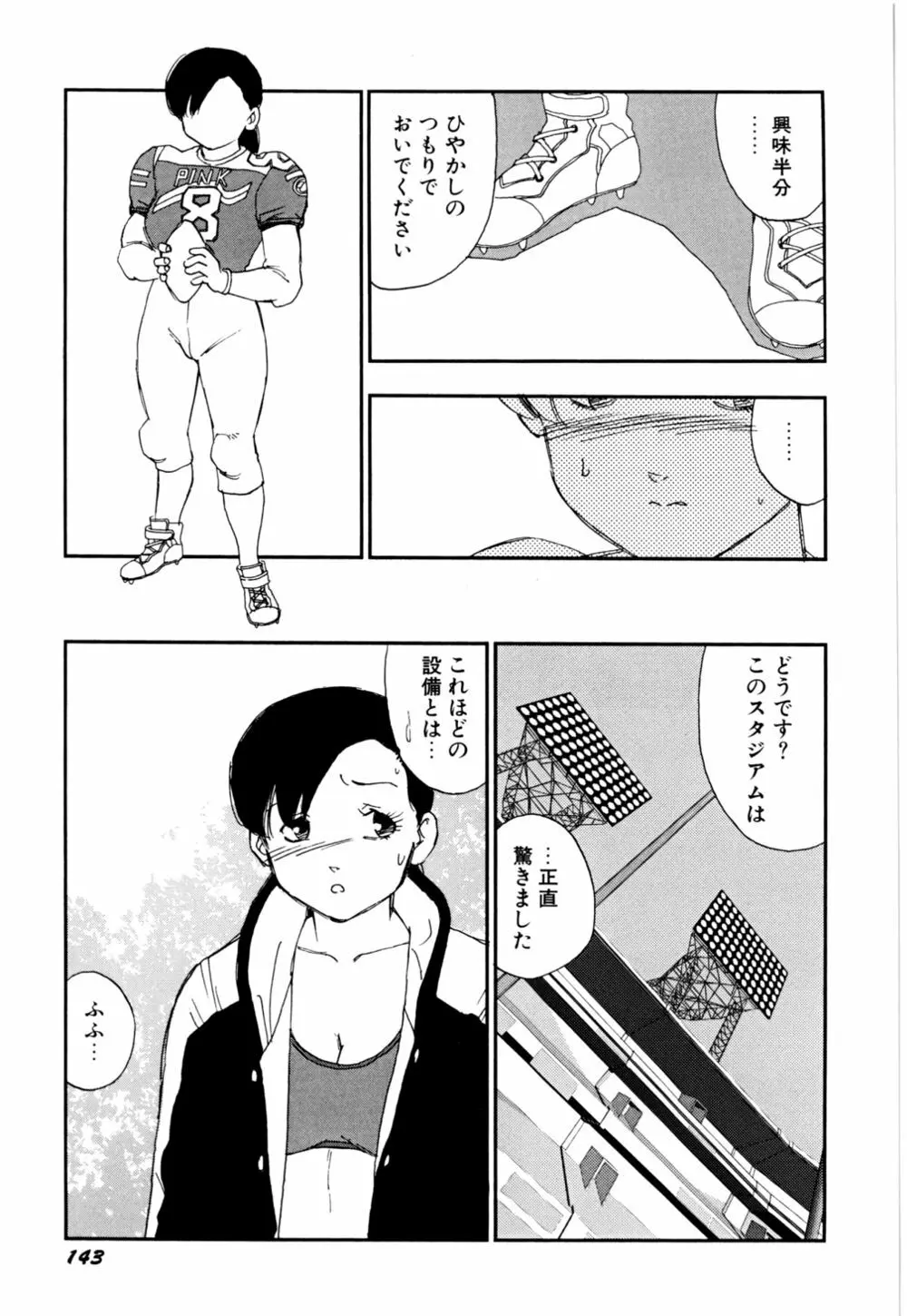 早熟児 Page.146