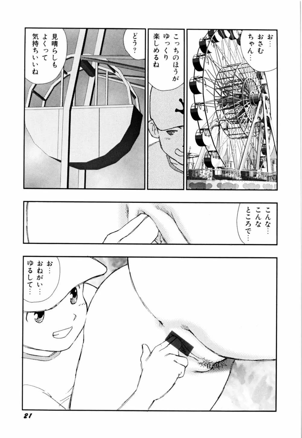 早熟児 Page.24