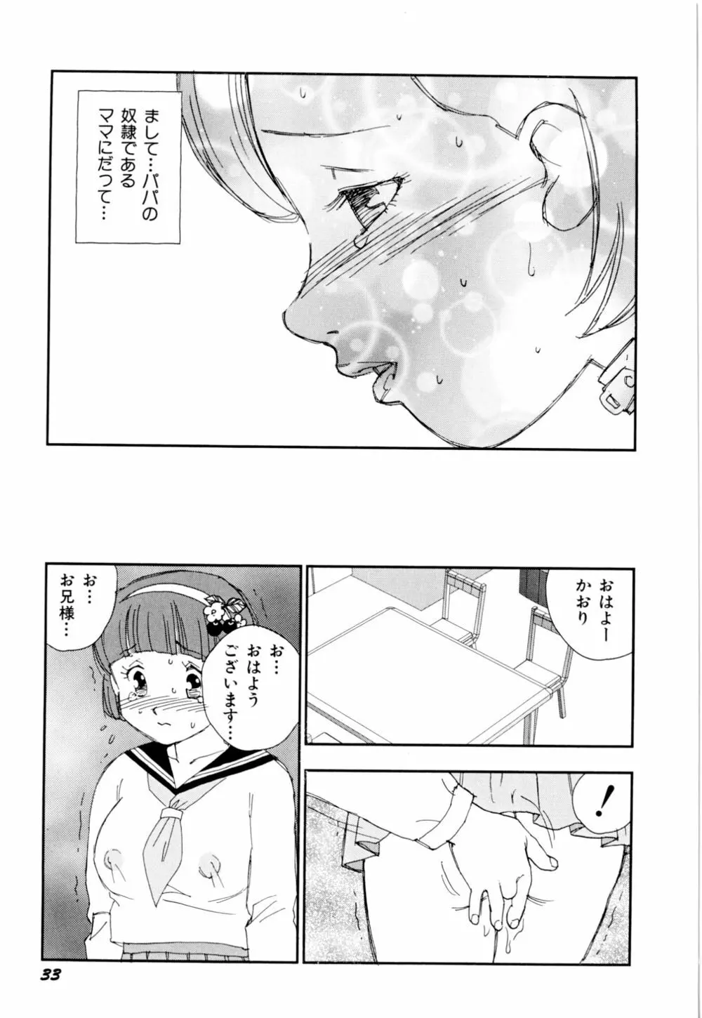 早熟児 Page.36