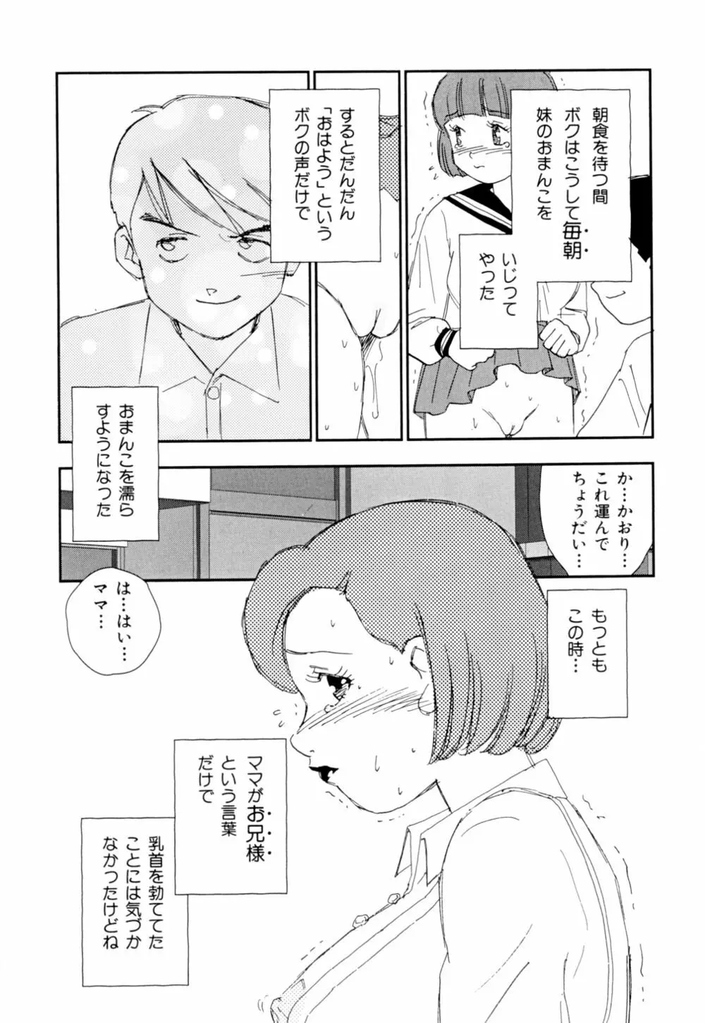 早熟児 Page.37