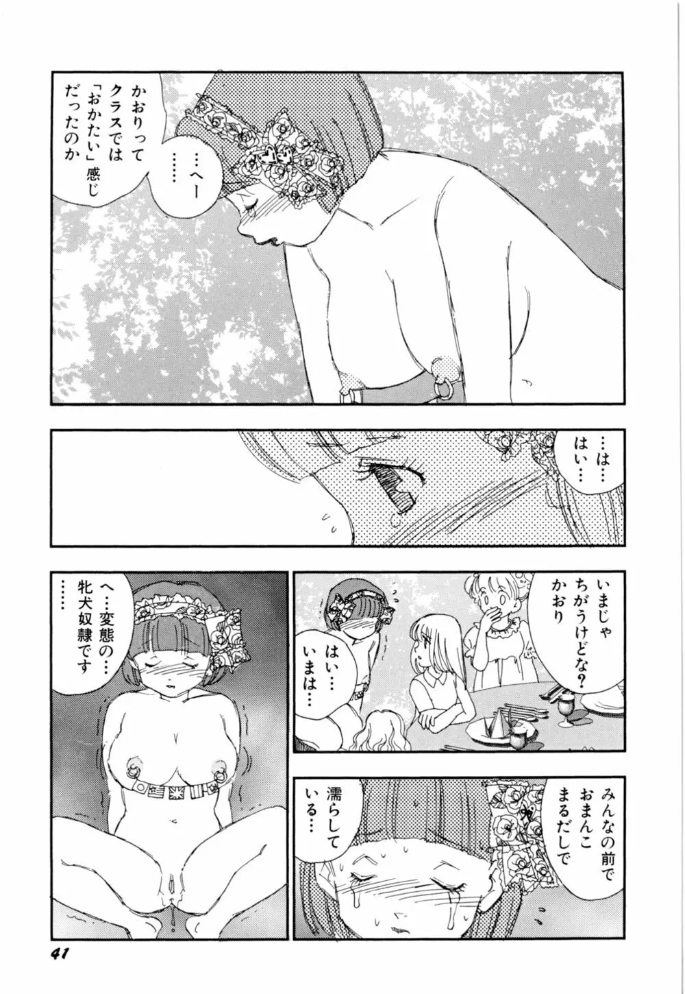 早熟児 Page.44