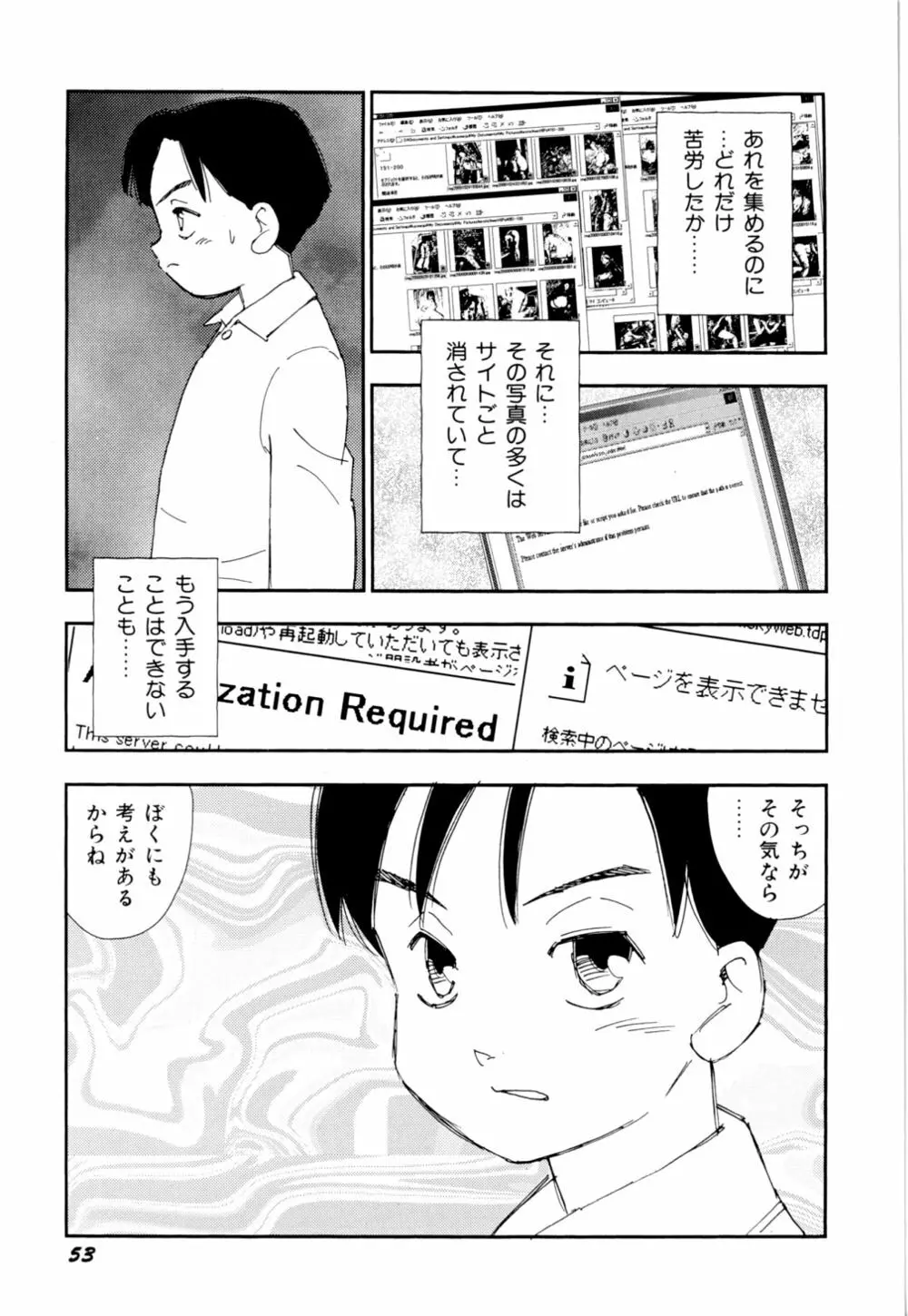 早熟児 Page.56