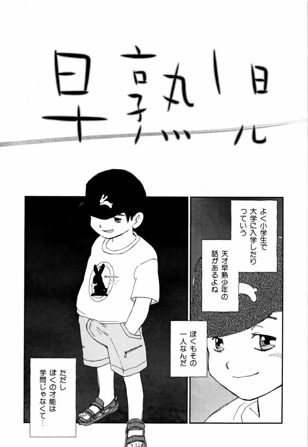 早熟児 Page.6