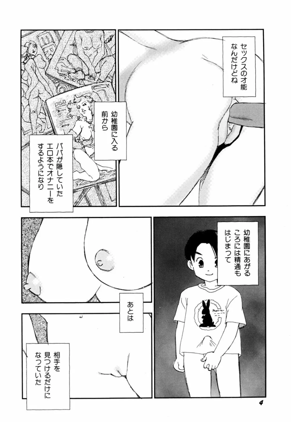 早熟児 Page.7