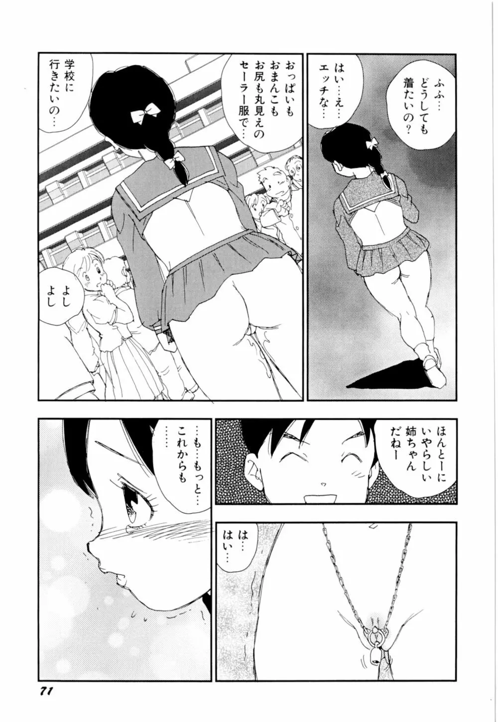 早熟児 Page.74