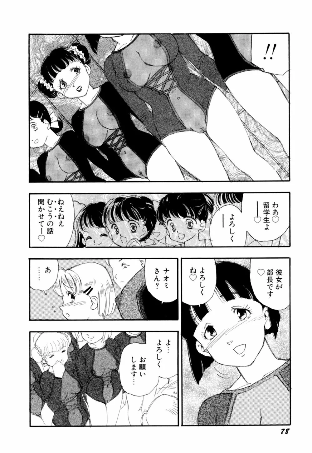 早熟児 Page.81