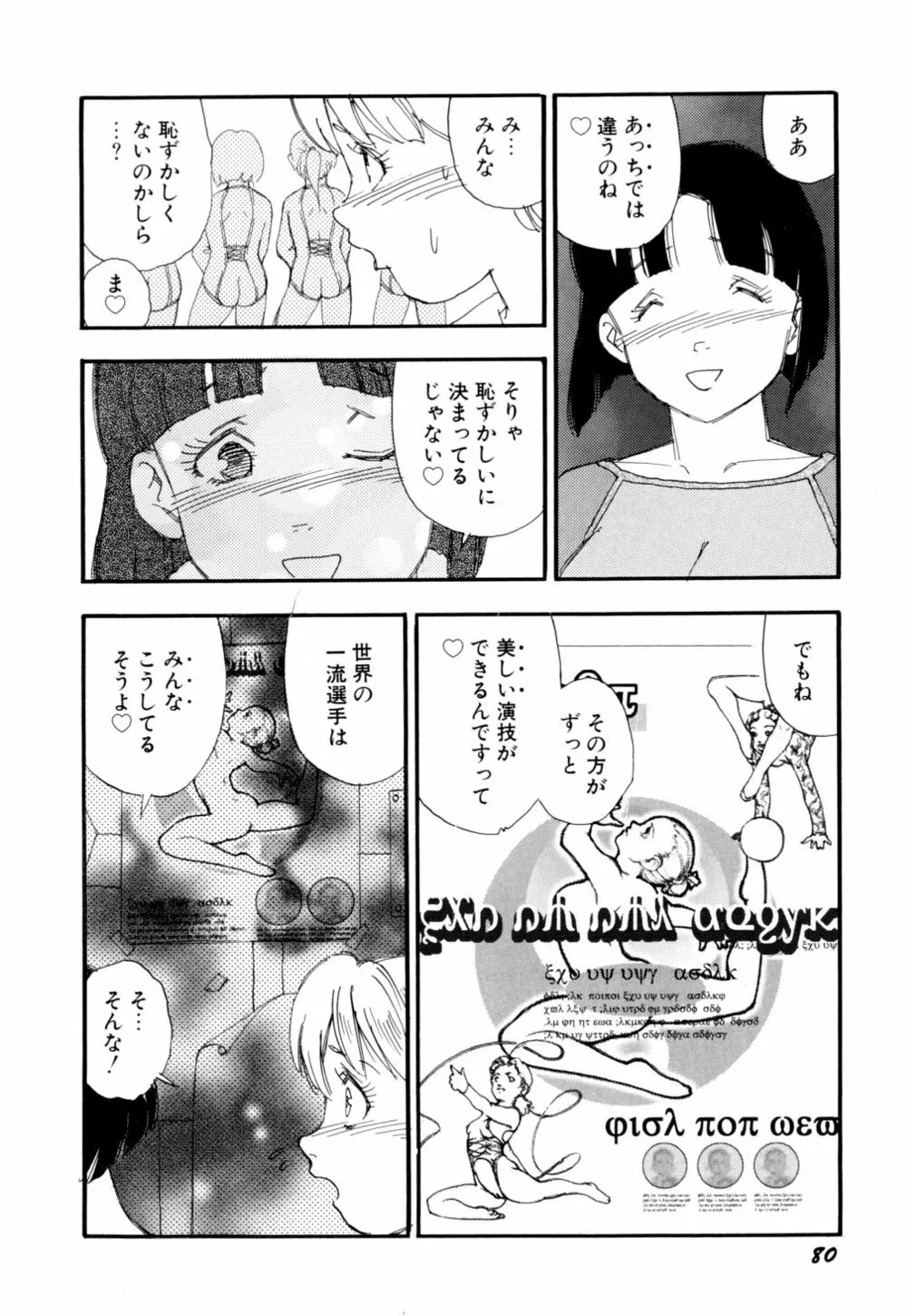 早熟児 Page.83