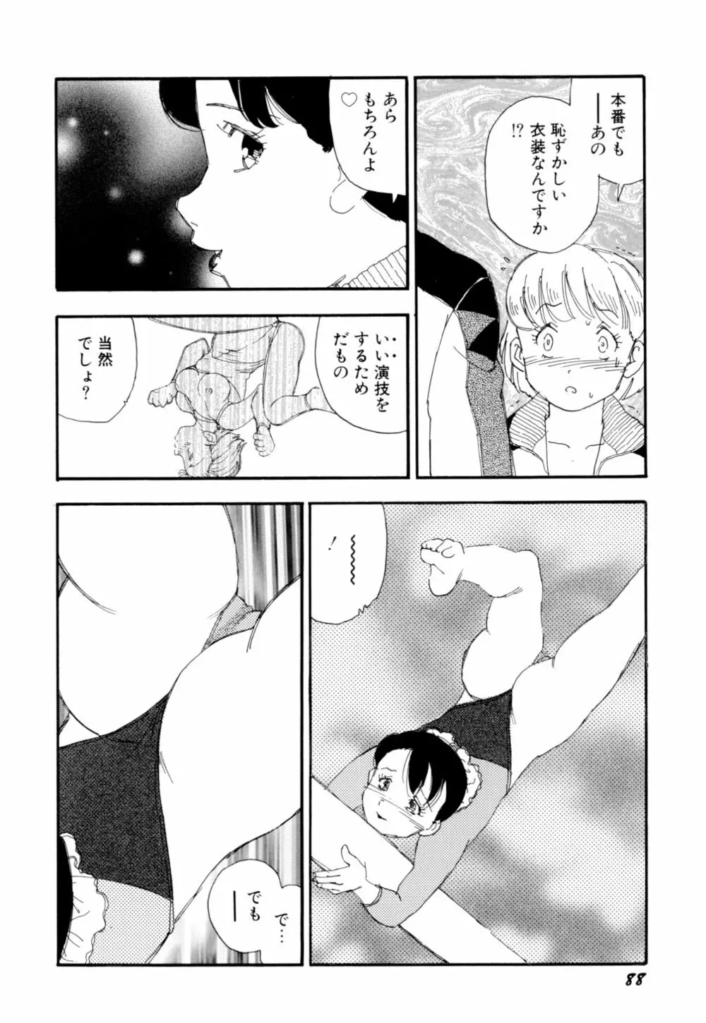 早熟児 Page.91